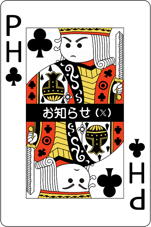 パシンペロンはやぶさ お知らせ 𝕏 