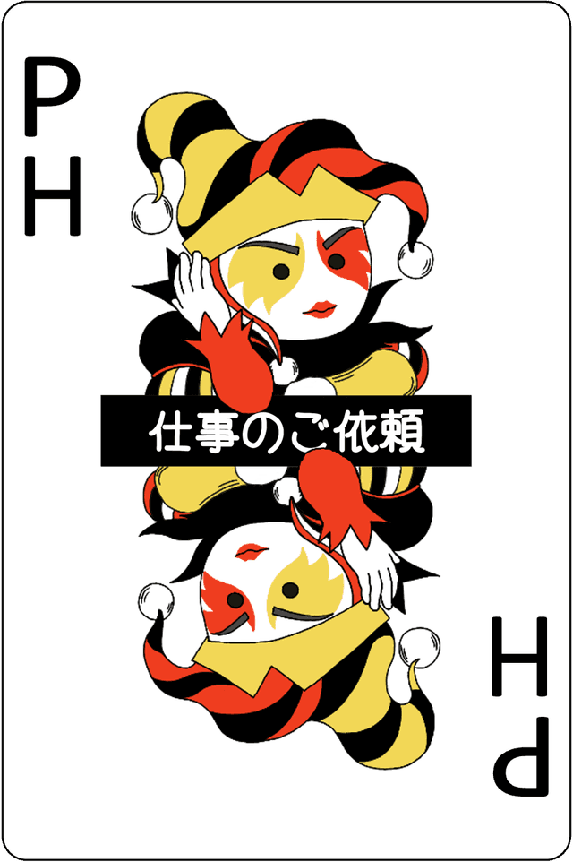 パシンペロンはやぶさ 仕事のご依頼